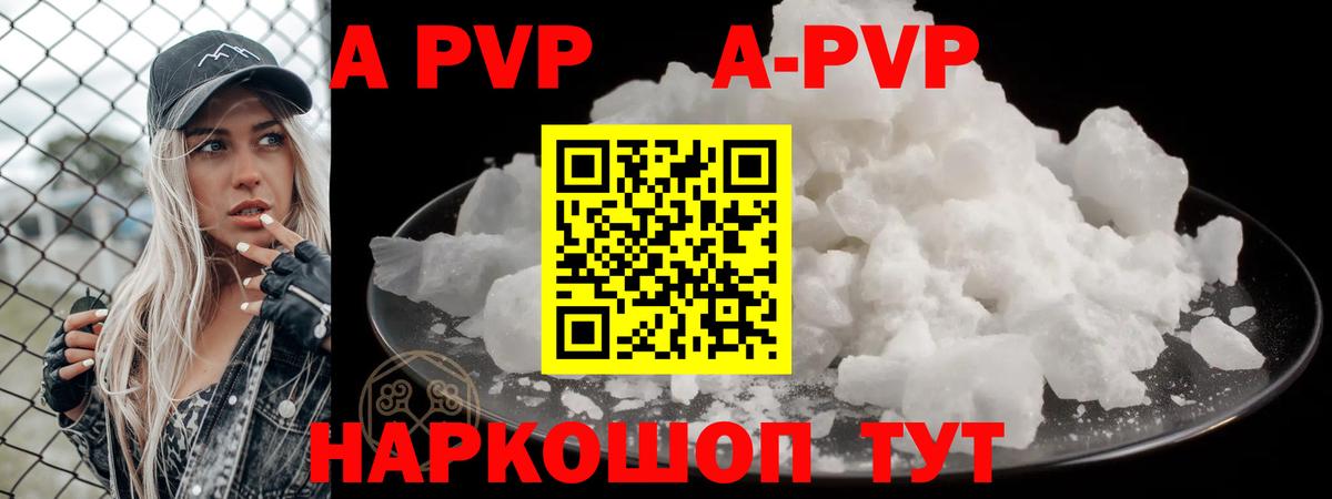 A-PVP  А ПВП кристаллы  Вход с VPN  Кулебаки  A PVP СК 