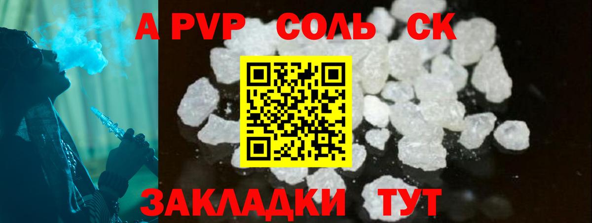 A-PVP VHQ Кулебаки