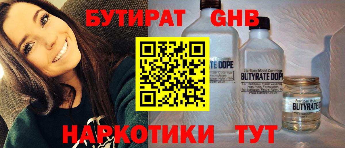 Кулебаки  Бутират BDO 33%  Вход с VPN 