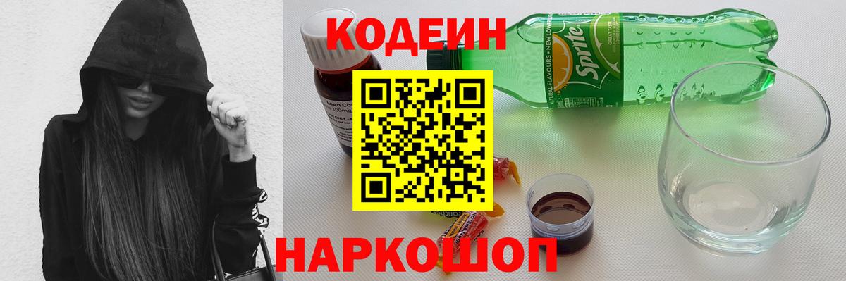 Кулебаки  Codein напиток Lean (лин)  Кодеин Purple Drank  Вход с VPN 