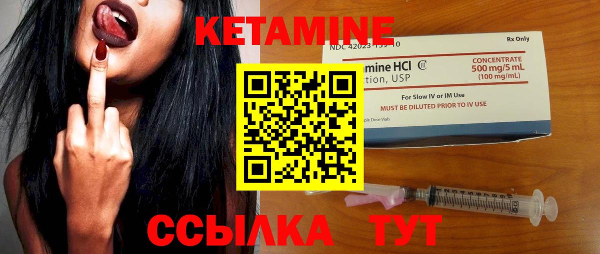 Кетамин VHQ Кулебаки