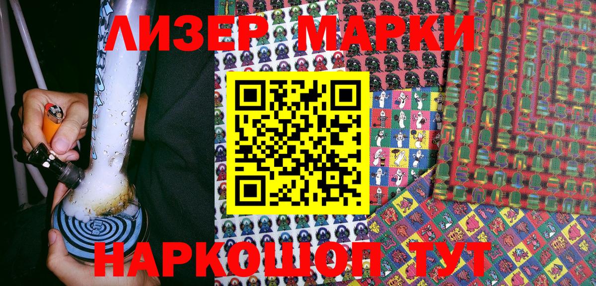 Марки 25I-NBOMe 1500мкг Кулебаки